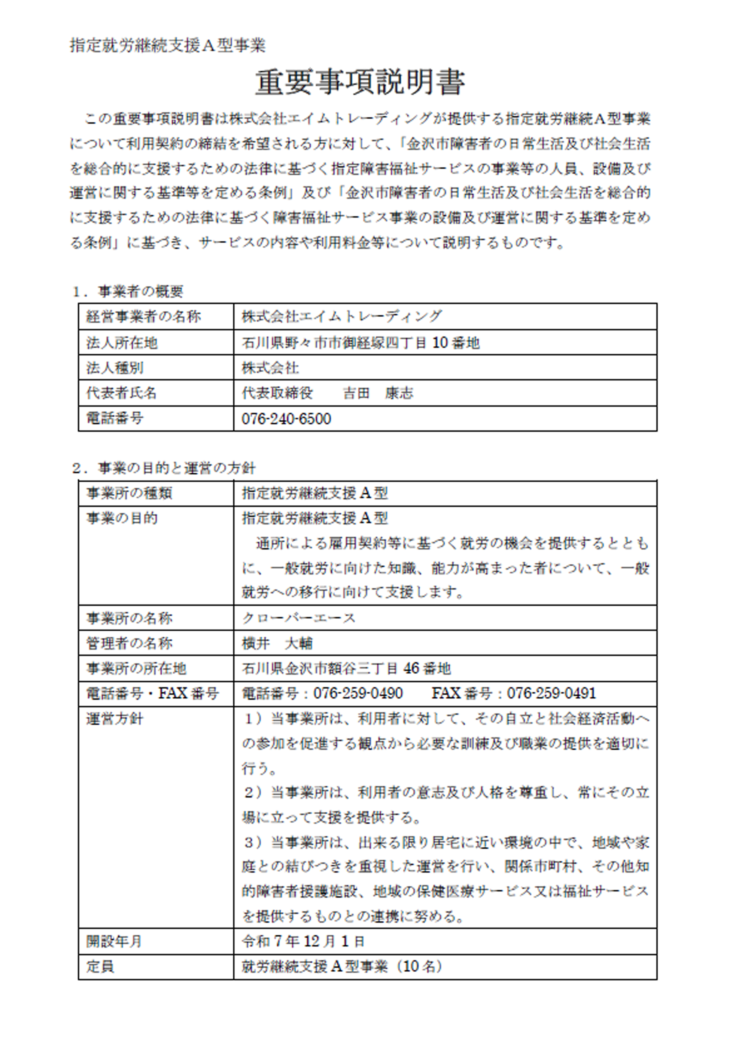 重要事項説明書